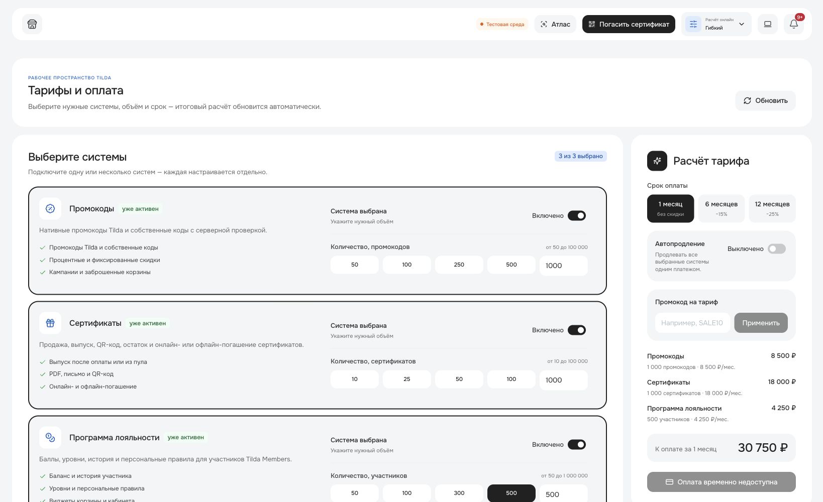 Тарифы и оплата продуктов